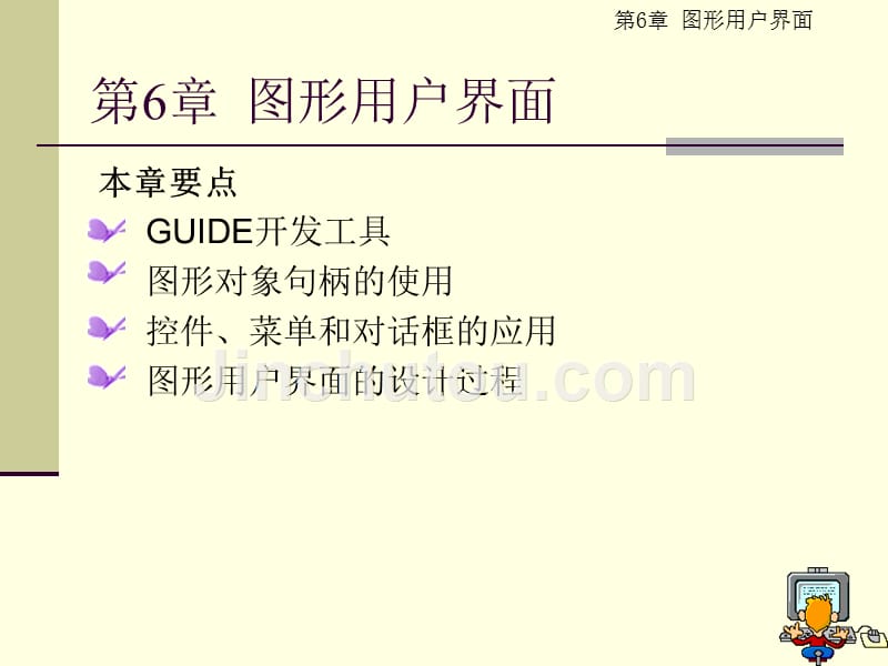 matlab基础及应用6剖析_第2页