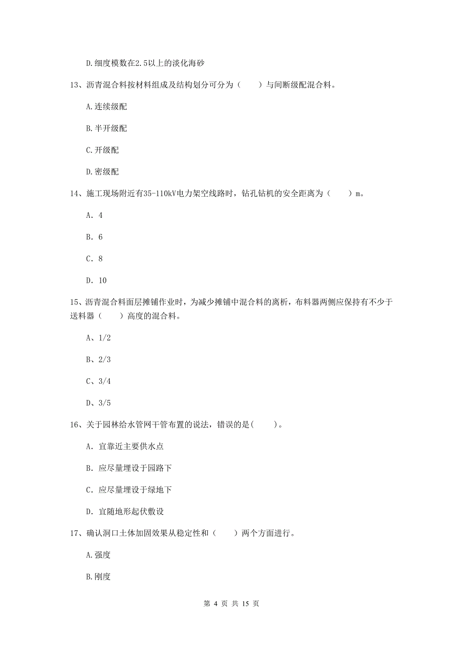 黄石市一级建造师《市政公用工程管理与实务》测试题 附答案_第4页