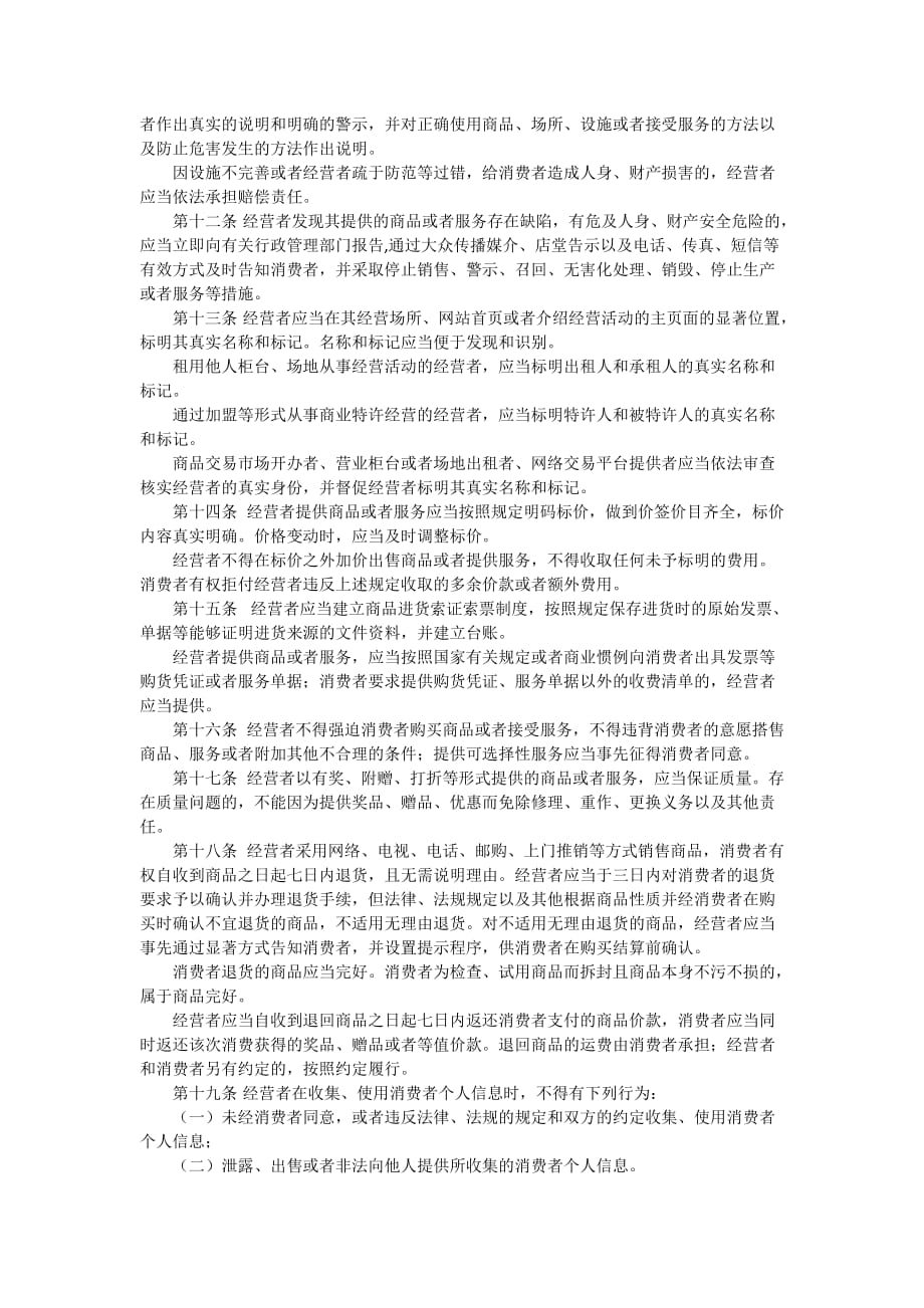 辽宁省消费者权益保护条例_第2页