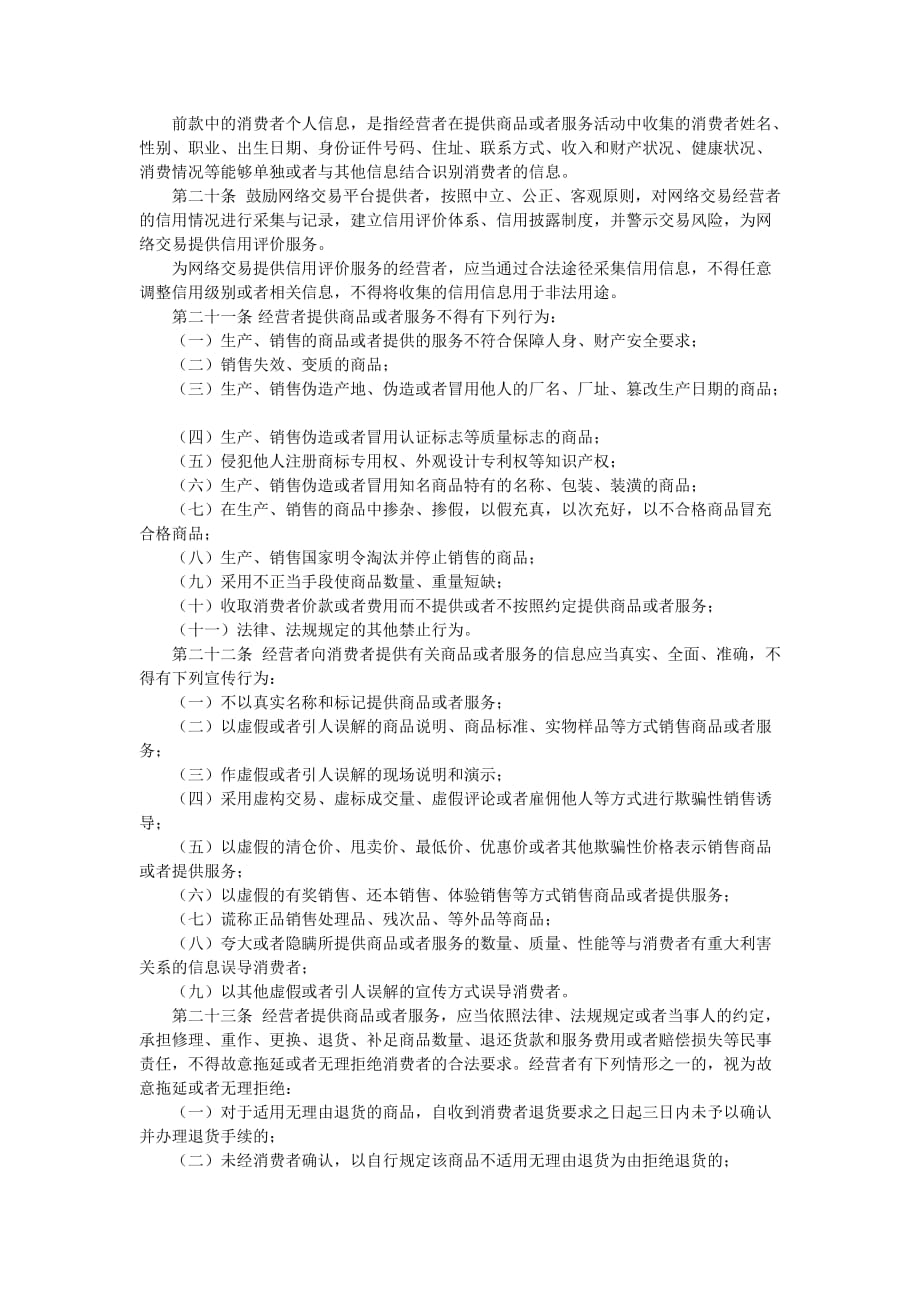 辽宁省消费者权益保护条例_第3页