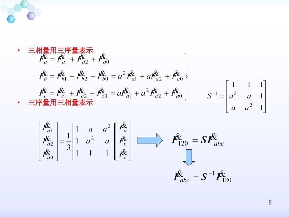 对称分量法讲义_第5页