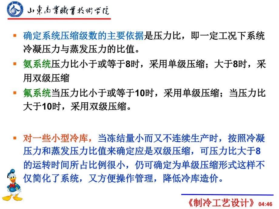 制冷方案的制定_第5页