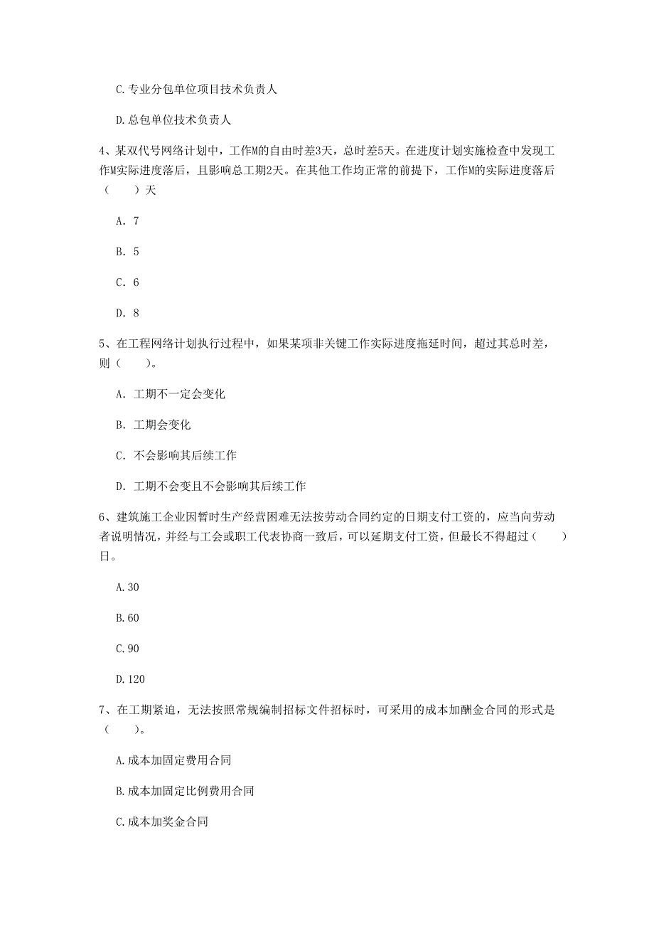 湖南省2019年一级建造师《建设工程项目管理》模拟真题a卷 含答案_第2页