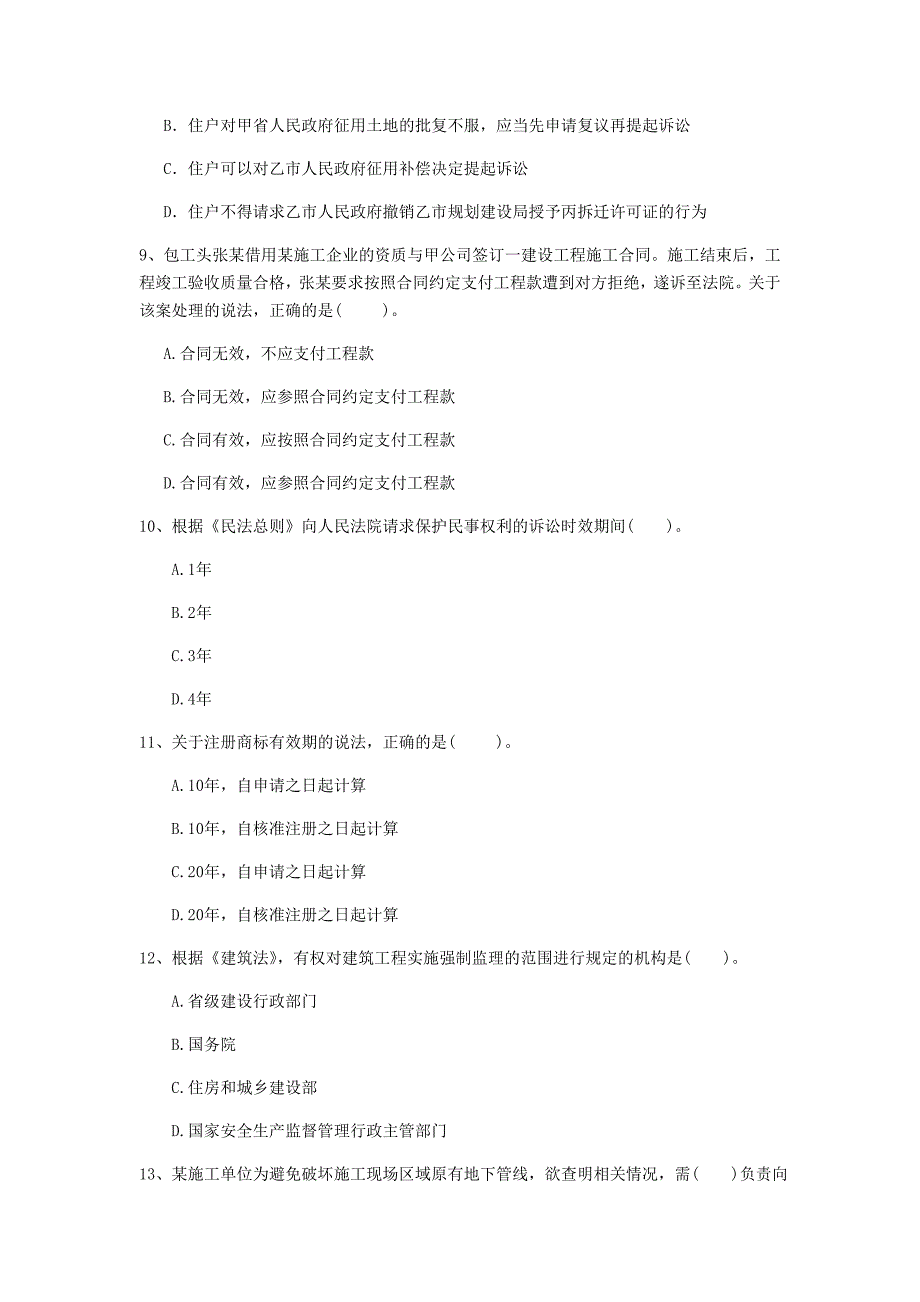 茂名市一级建造师《建设工程法规及相关知识》试题d卷 含答案_第3页