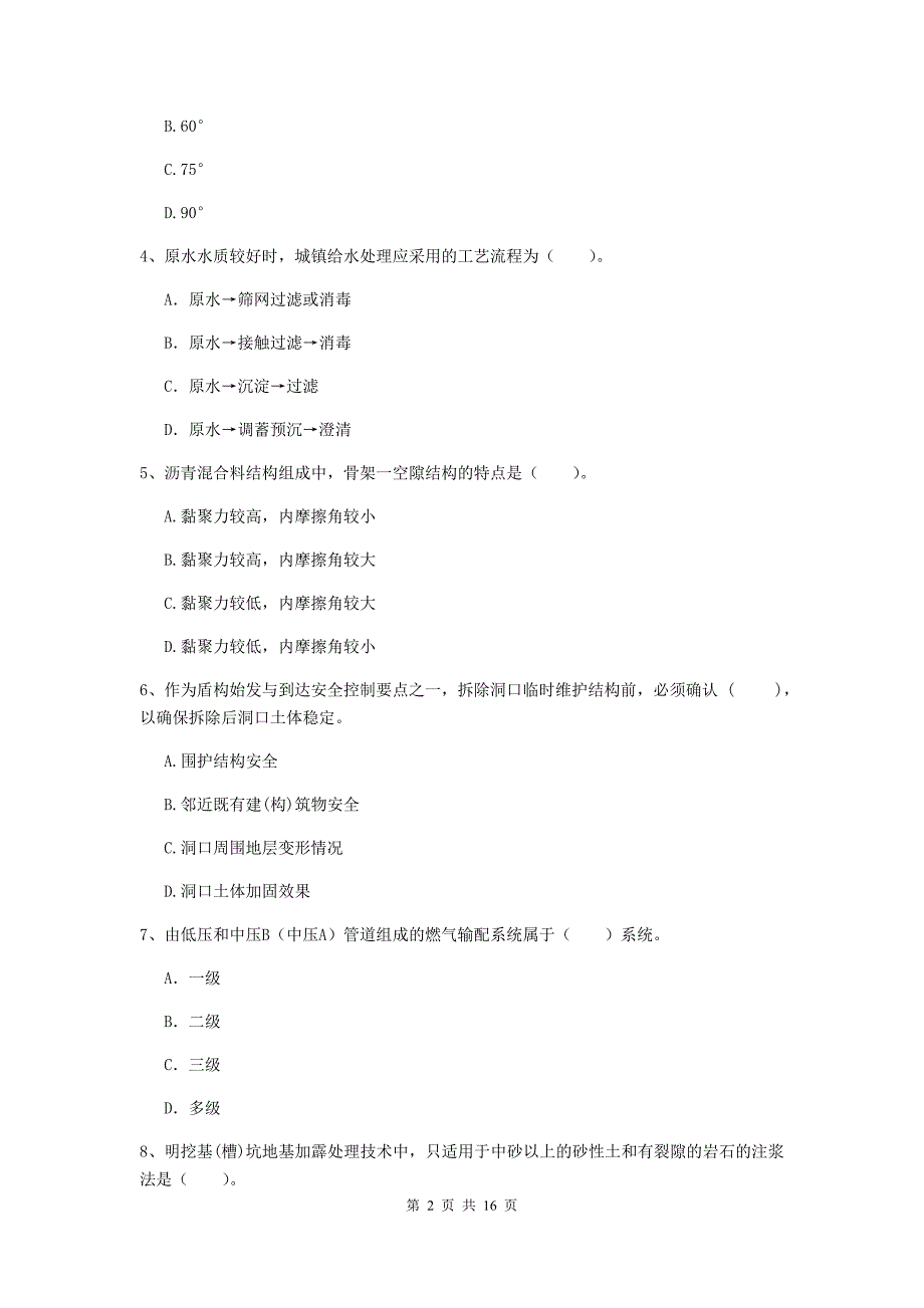 2020年国家注册一级建造师《市政公用工程管理与实务》测试题（i卷） （附解析）_第2页