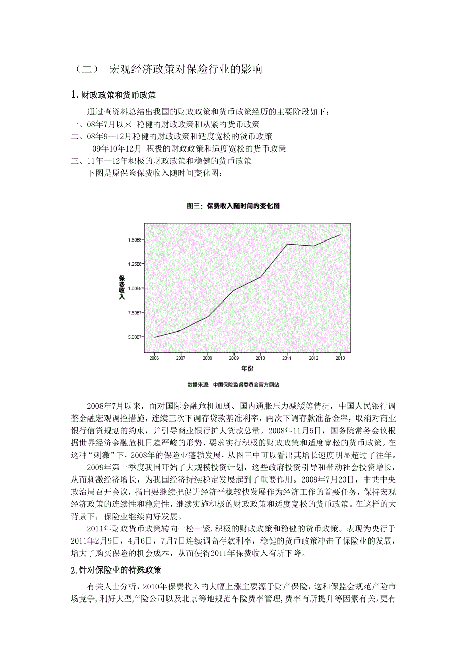 保险公司价值投资分析报告讲义_第4页