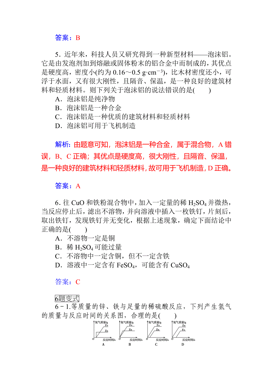 2-4铜及其化合物金属材料剖析_第3页