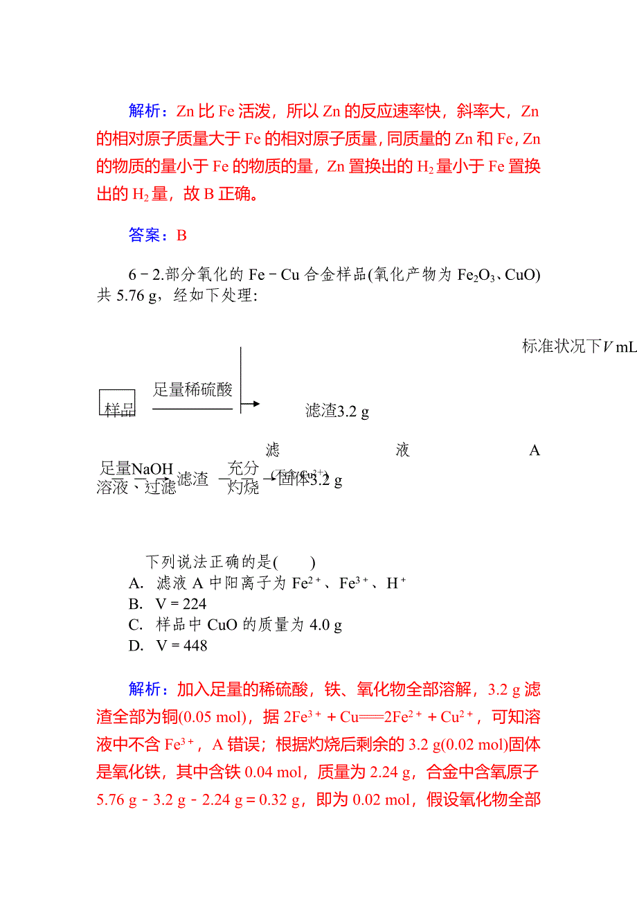 2-4铜及其化合物金属材料剖析_第4页