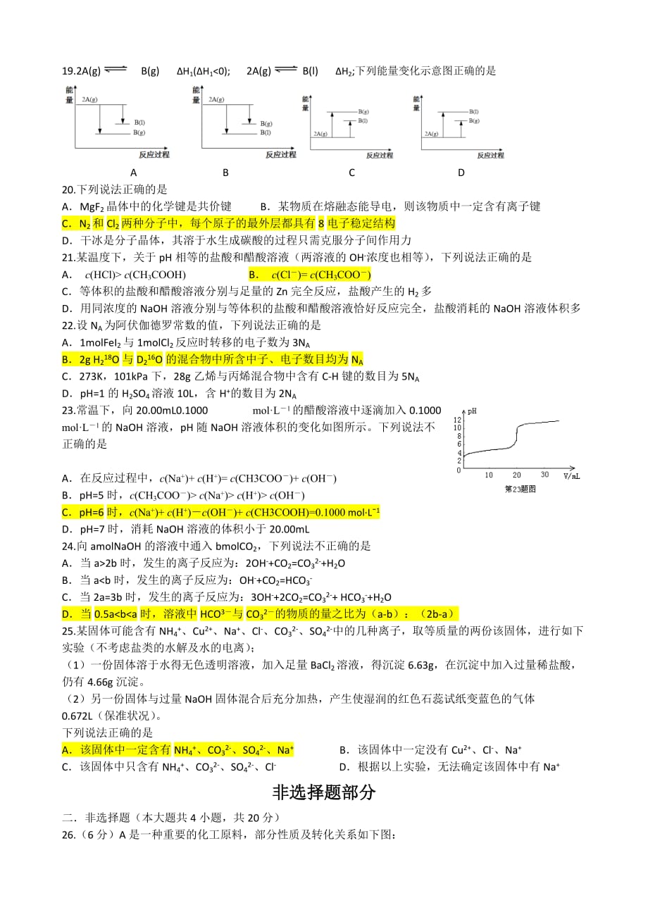 2016年4月浙江省化学选考试卷0414编辑剖析_第3页