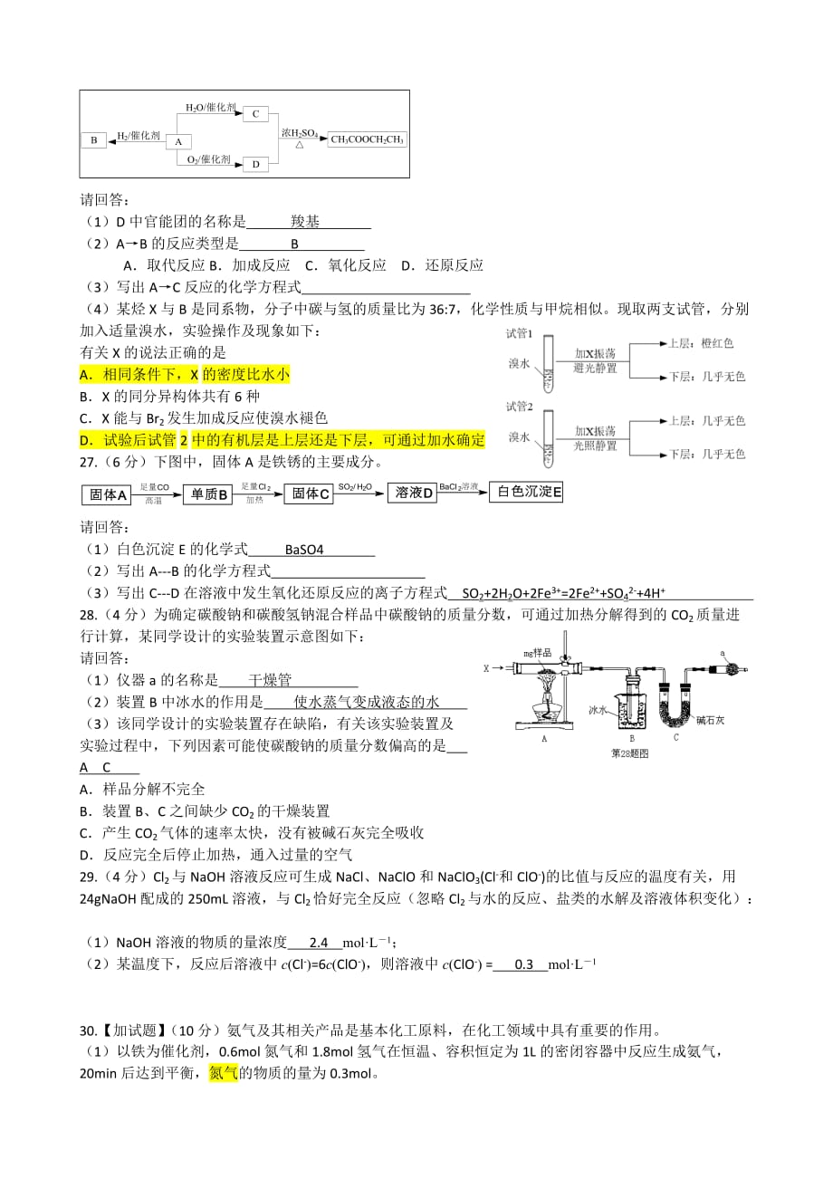 2016年4月浙江省化学选考试卷0414编辑剖析_第4页