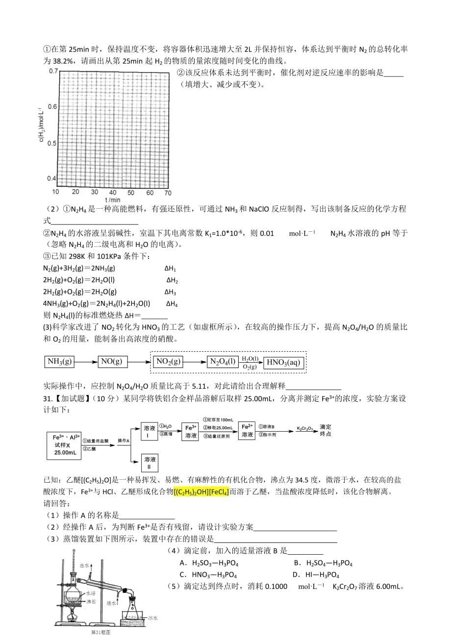 2016年4月浙江省化学选考试卷0414编辑剖析_第5页