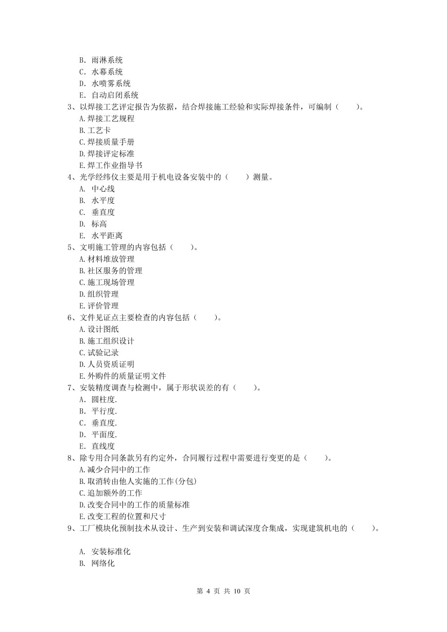 2020版国家注册一级建造师《机电工程管理与实务》试题a卷 （附答案）_第4页