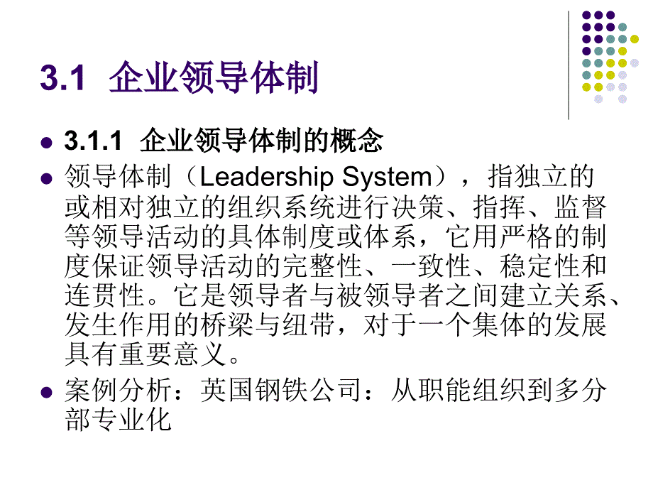 第3章企业制度文化._第3页