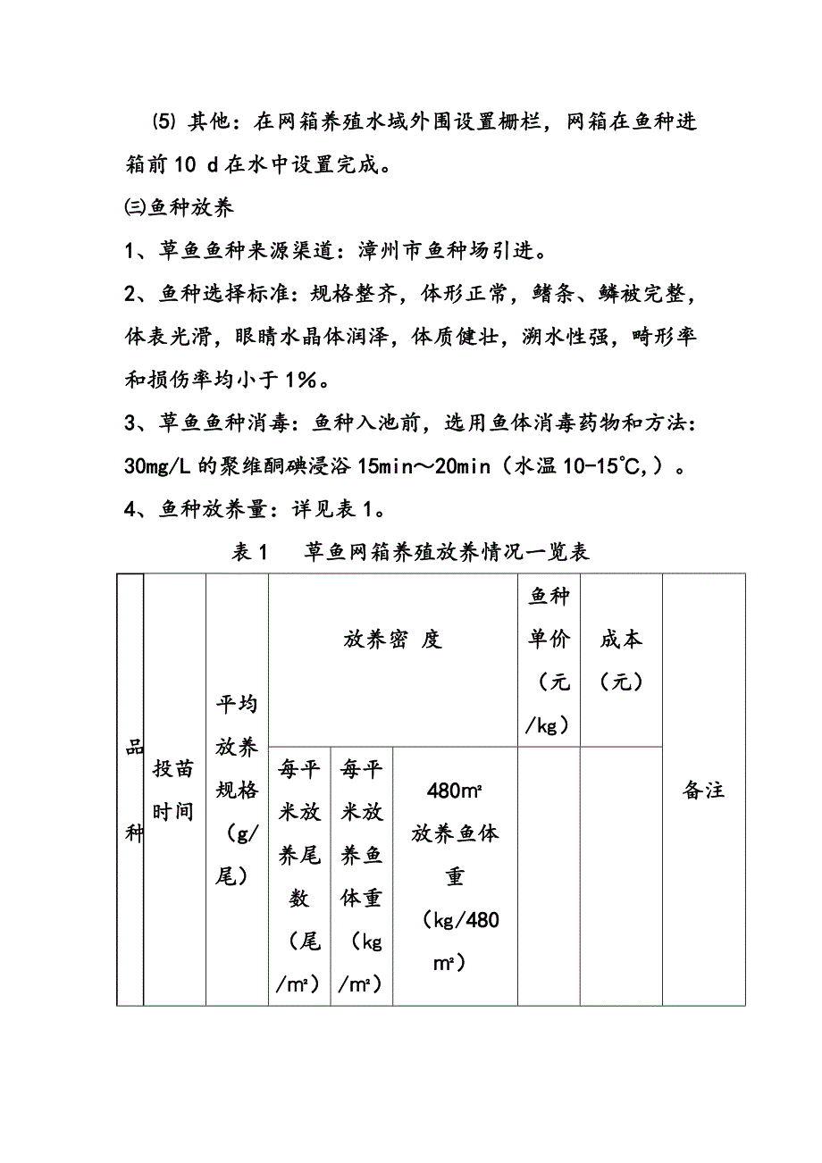 草鱼网箱养殖技术高产高效试验讲义_第3页