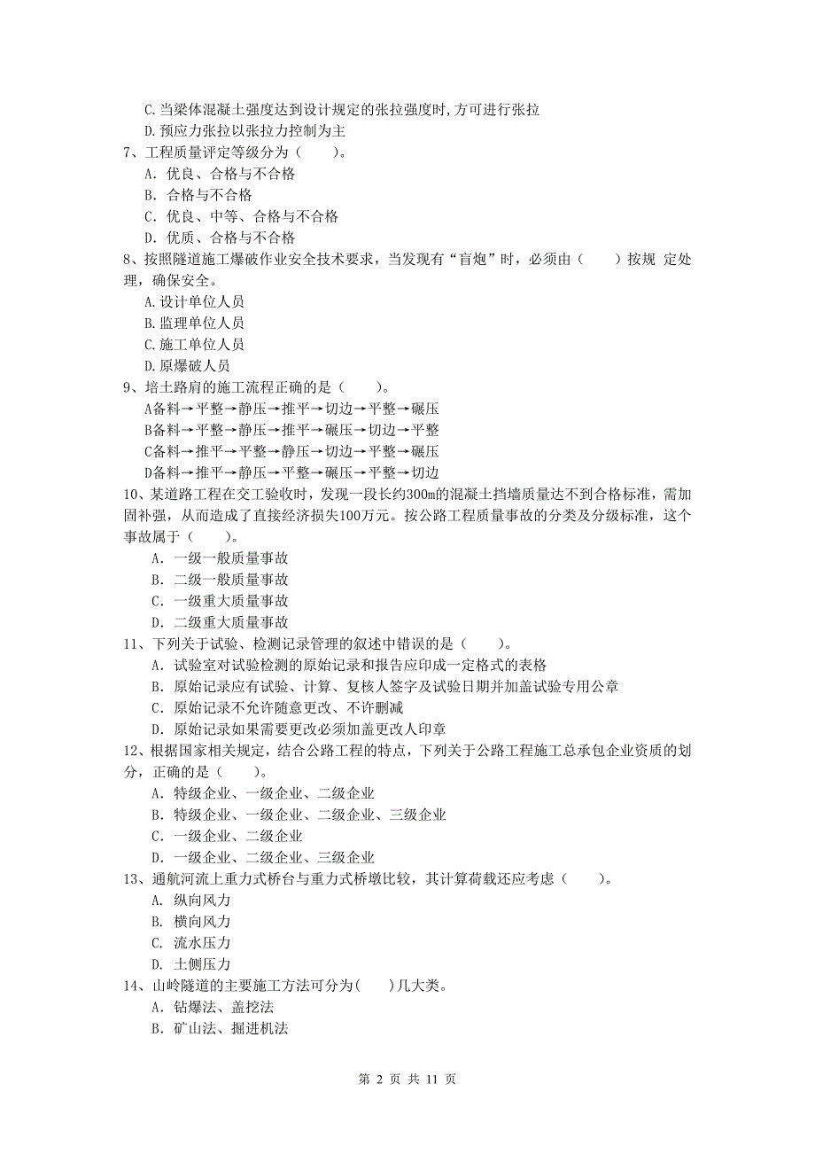 四川省2020年一级建造师《公路工程管理与实务》综合检测（ii卷） 含答案_第2页