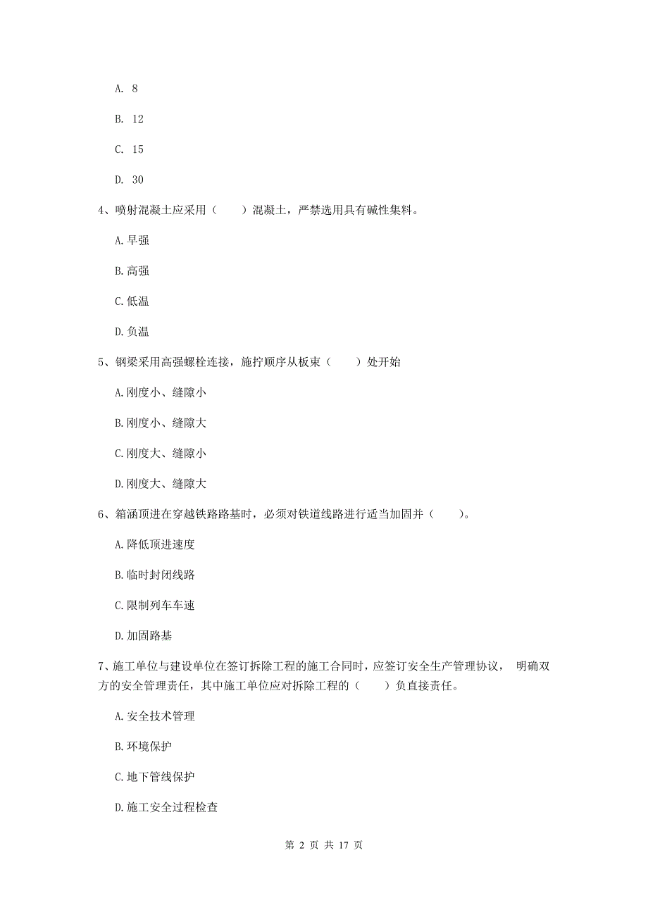 2020年国家注册一级建造师《市政公用工程管理与实务》考前检测c卷 （附解析）_第2页