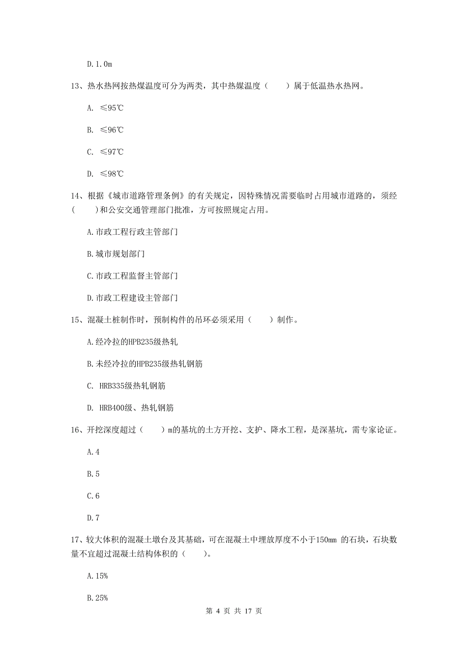 2020年国家注册一级建造师《市政公用工程管理与实务》考前检测c卷 （附解析）_第4页