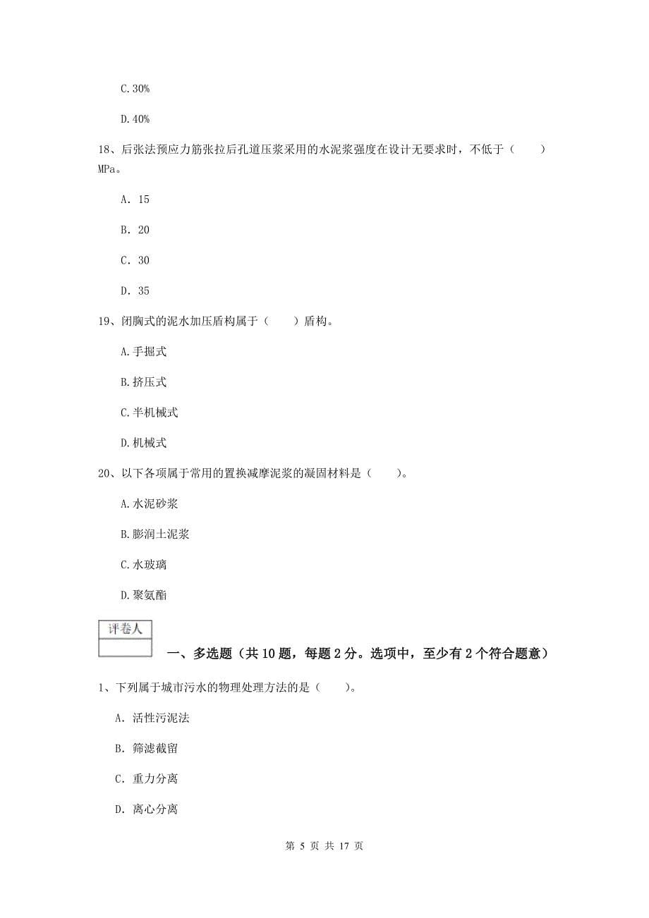 2020年国家注册一级建造师《市政公用工程管理与实务》考前检测c卷 （附解析）_第5页