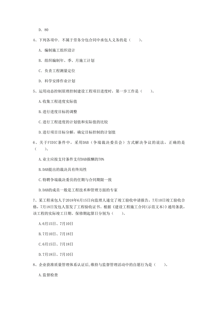 山西省2019年一级建造师《建设工程项目管理》练习题b卷 （附答案）_第2页