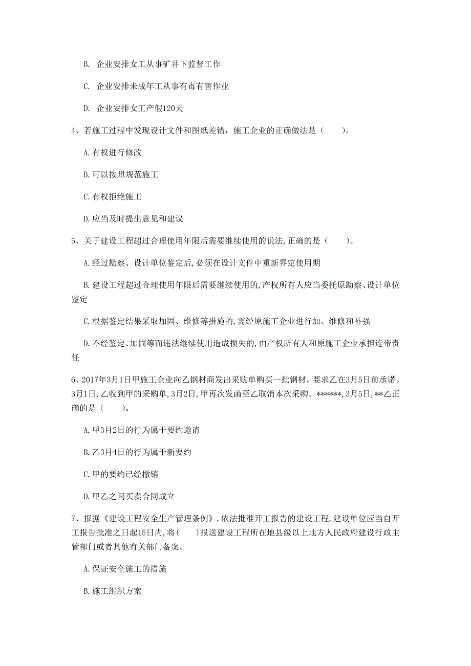 河池市一级建造师《建设工程法规及相关知识》模拟试卷b卷 含答案_第2页