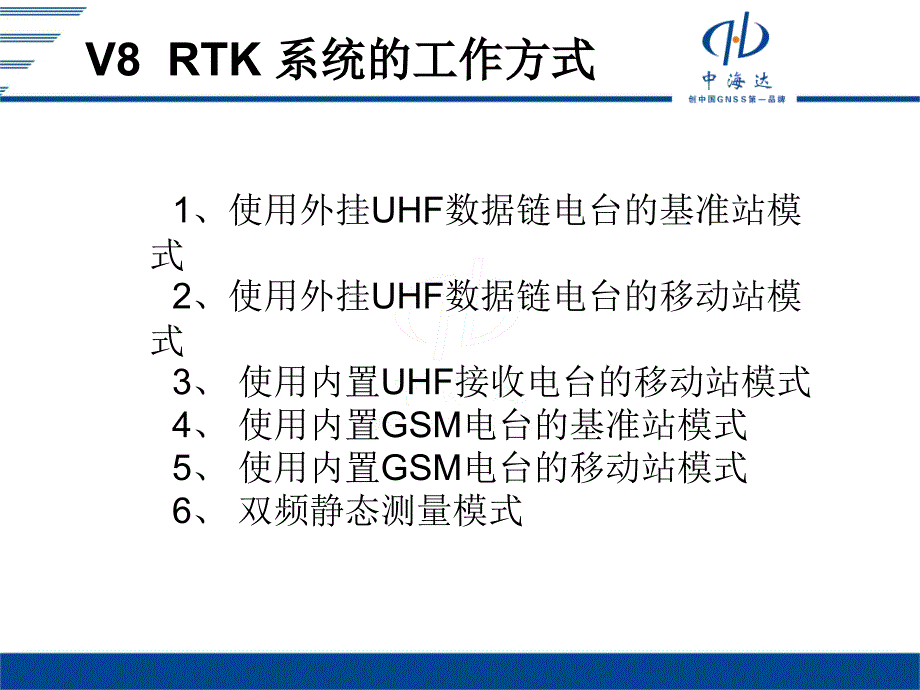 rtk基站移动站设置_第3页