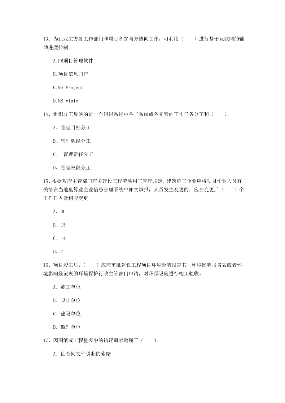 西藏2020年一级建造师《建设工程项目管理》检测题（i卷） 附答案_第4页