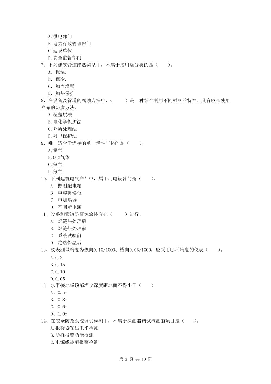 辽源市一级建造师《机电工程管理与实务》综合练习（i卷） 含答案_第2页