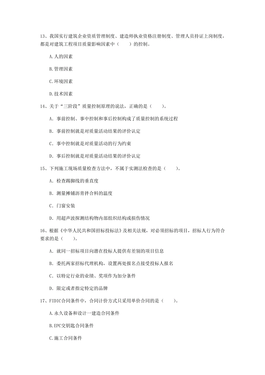 内蒙古2019年一级建造师《建设工程项目管理》考前检测（i卷） 含答案_第4页