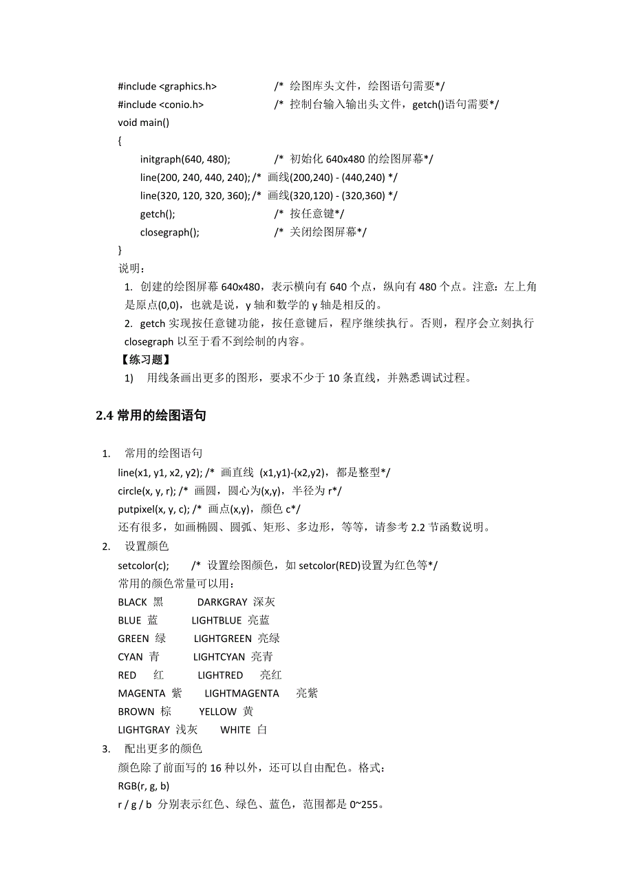 vc6画图剖析_第4页