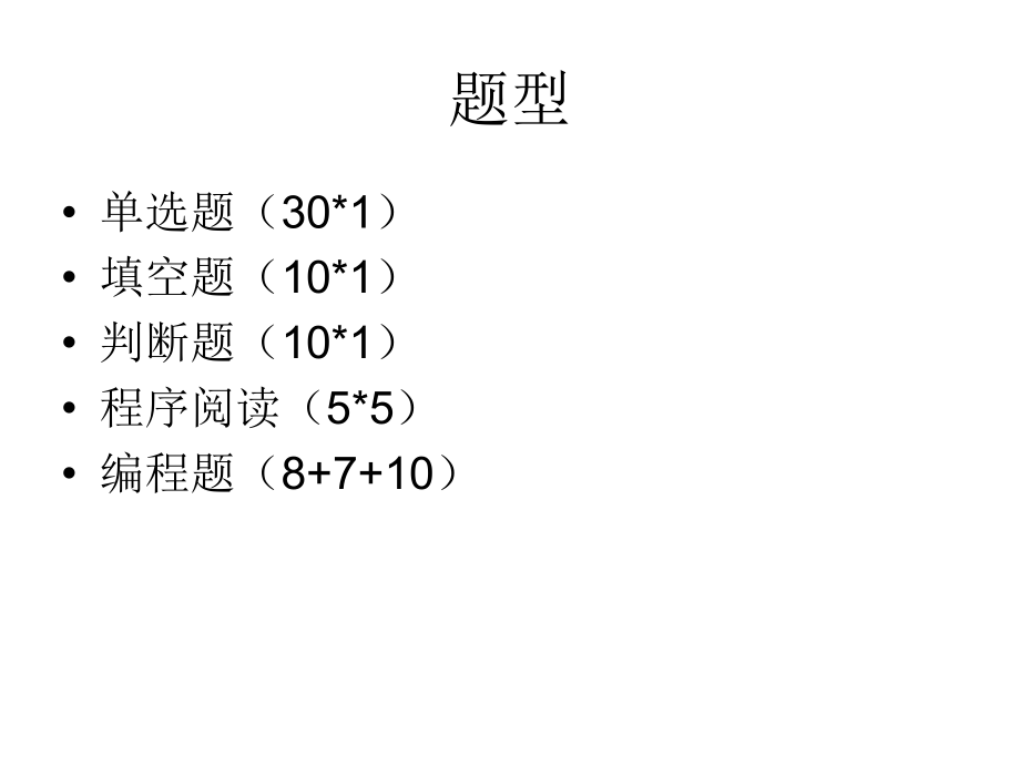 c语言各章小结[2013.6.18]剖析_第2页