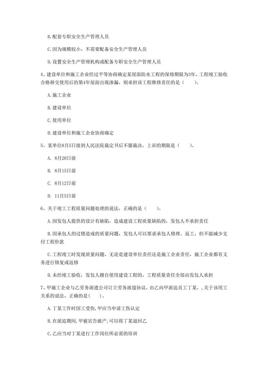 重庆市一级建造师《建设工程法规及相关知识》检测题（ii卷） 含答案_第2页