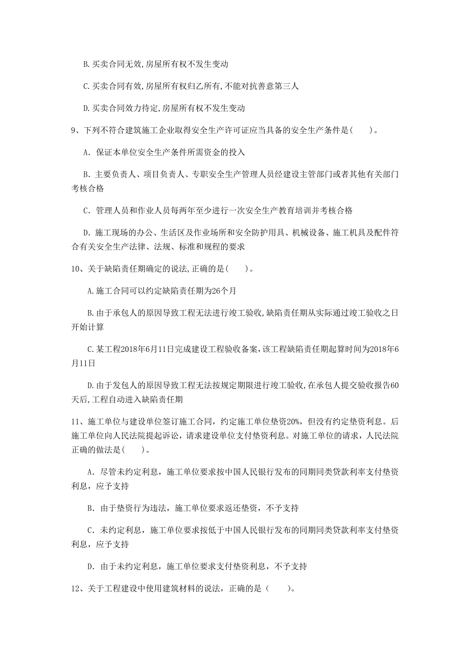 新余市一级建造师《建设工程法规及相关知识》检测题d卷 含答案_第3页