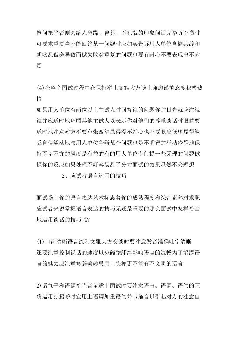 简析面试礼仪技巧和注意事项_第2页