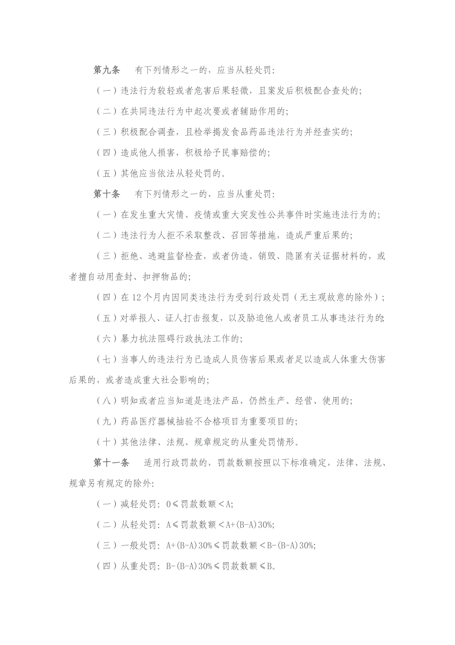 2016浙江省食品药品行政处罚自由裁量指导意见(试行)_第3页