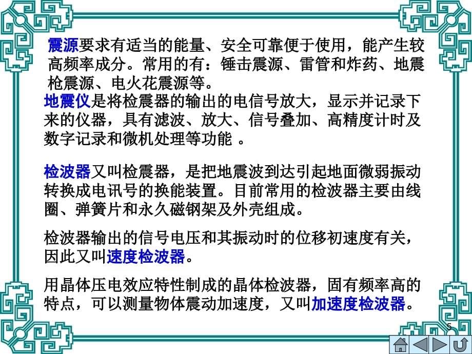 地震折射波法、反射波法2010_第5页