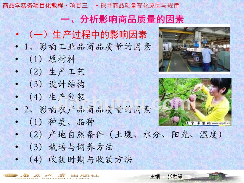 项目3探寻商品质量变化原因与规律_第4页