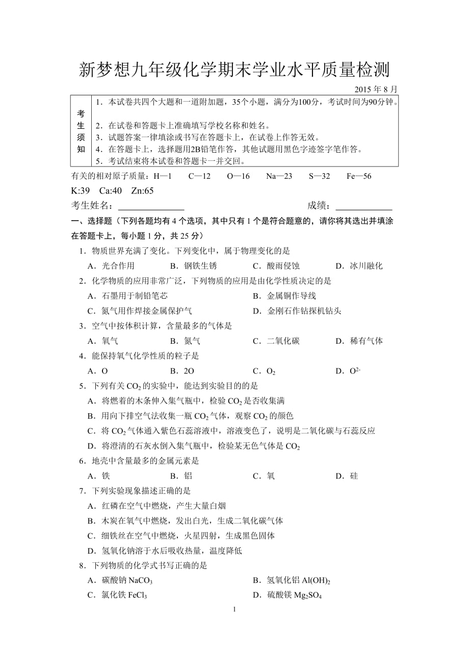 人教版九年级期末化学试卷及答案剖析_第1页