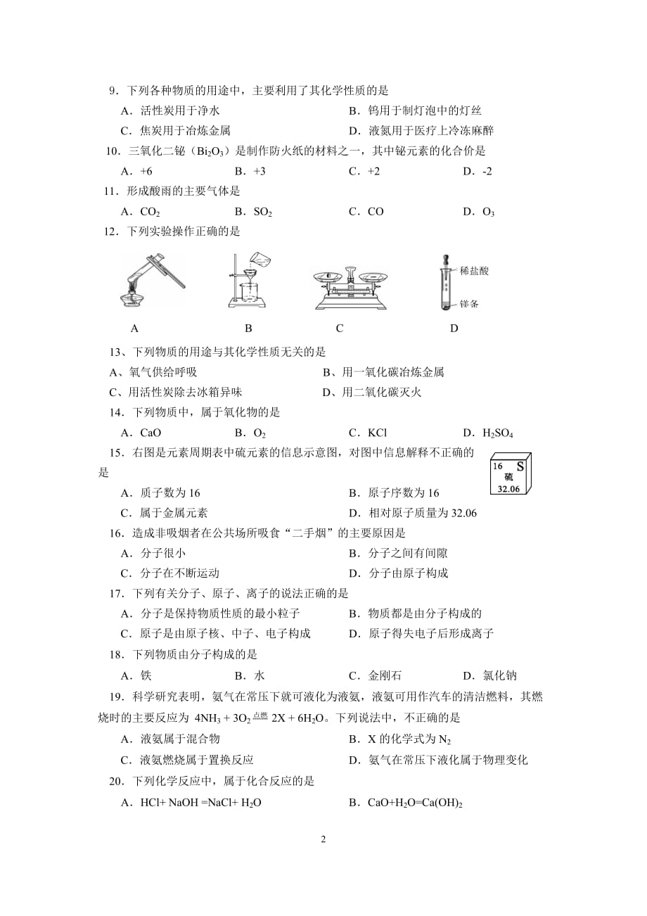 人教版九年级期末化学试卷及答案剖析_第2页