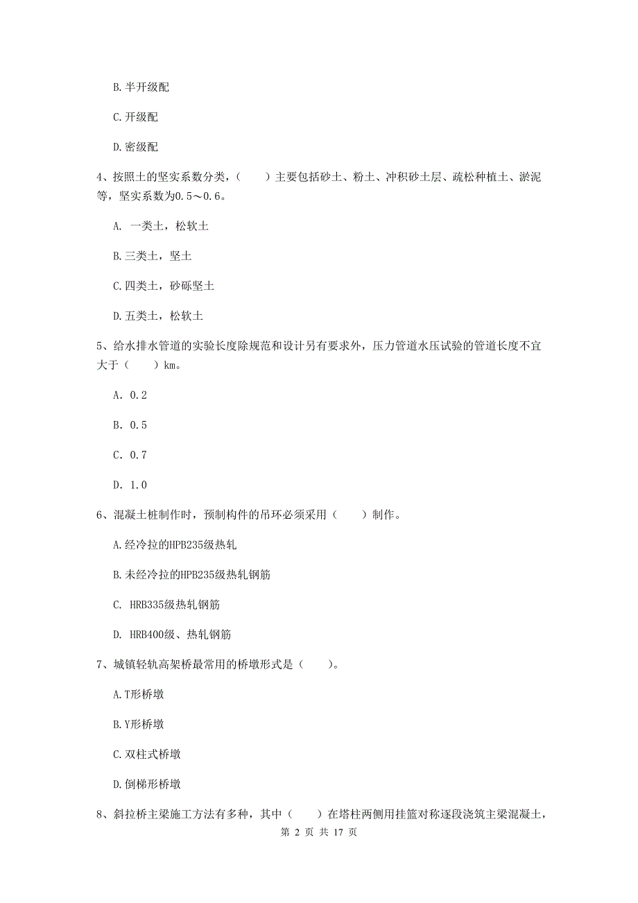 广西一级建造师《市政公用工程管理与实务》试卷（ii卷） 附答案_第2页