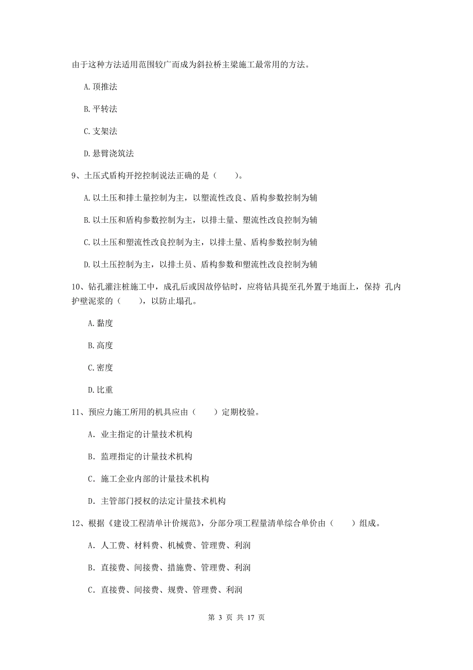 广西一级建造师《市政公用工程管理与实务》试卷（ii卷） 附答案_第3页