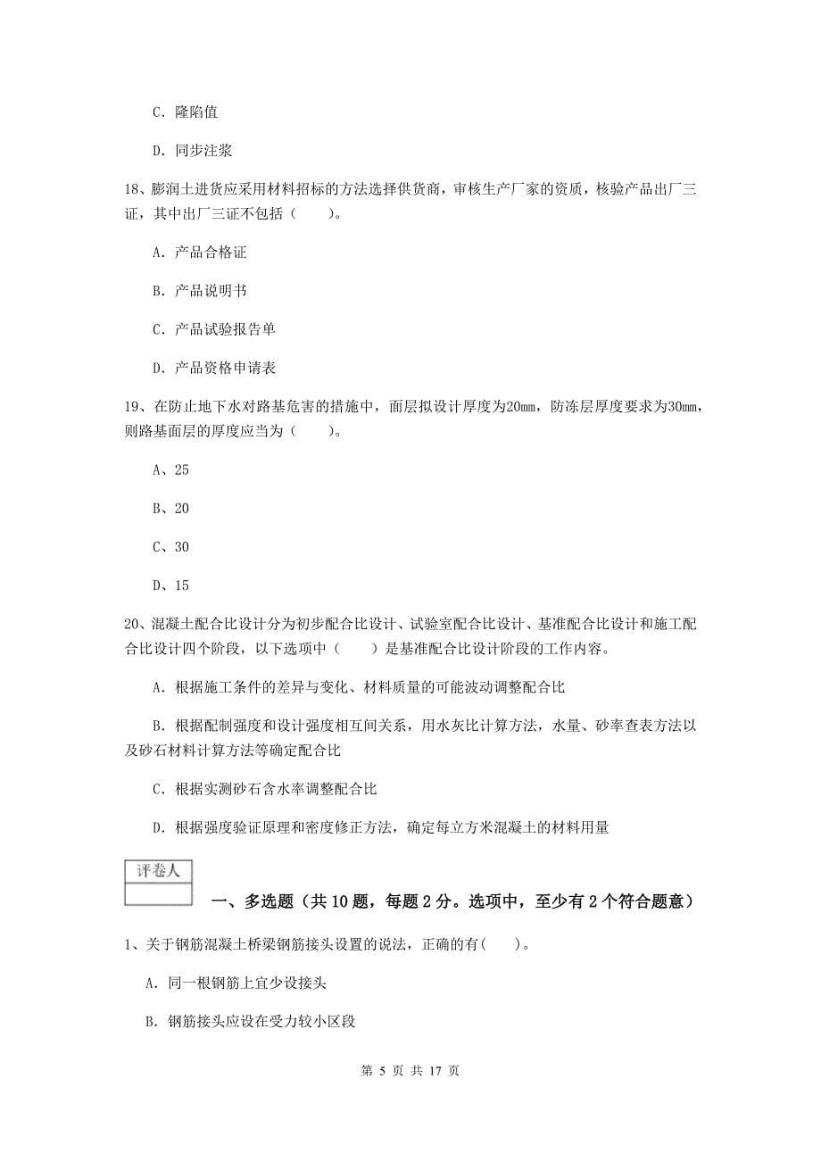 广西一级建造师《市政公用工程管理与实务》试卷（ii卷） 附答案_第5页