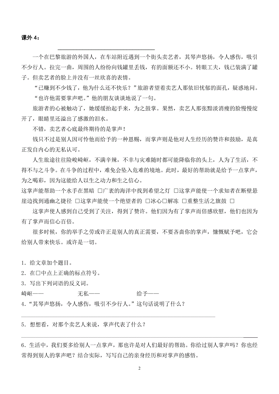 小学六年级语文阅读训练及答案1剖析_第2页