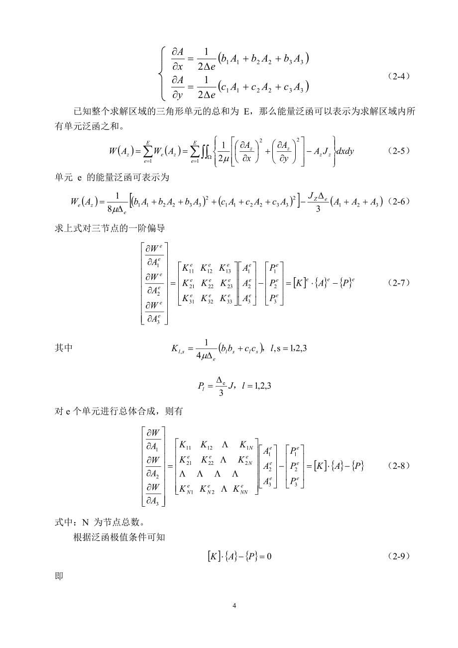 开关磁阻电机磁场有限元分析._第5页