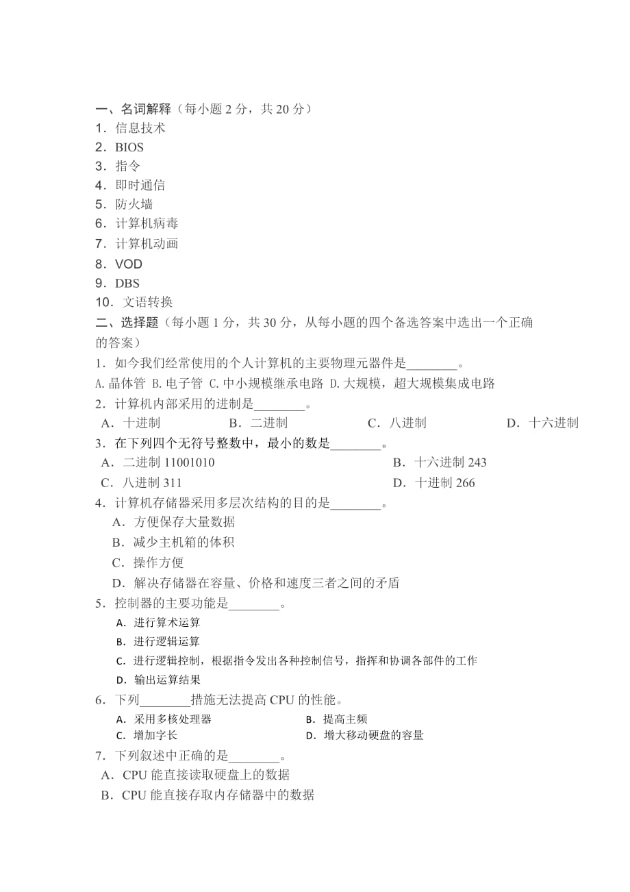 suda计算机样卷1_第1页