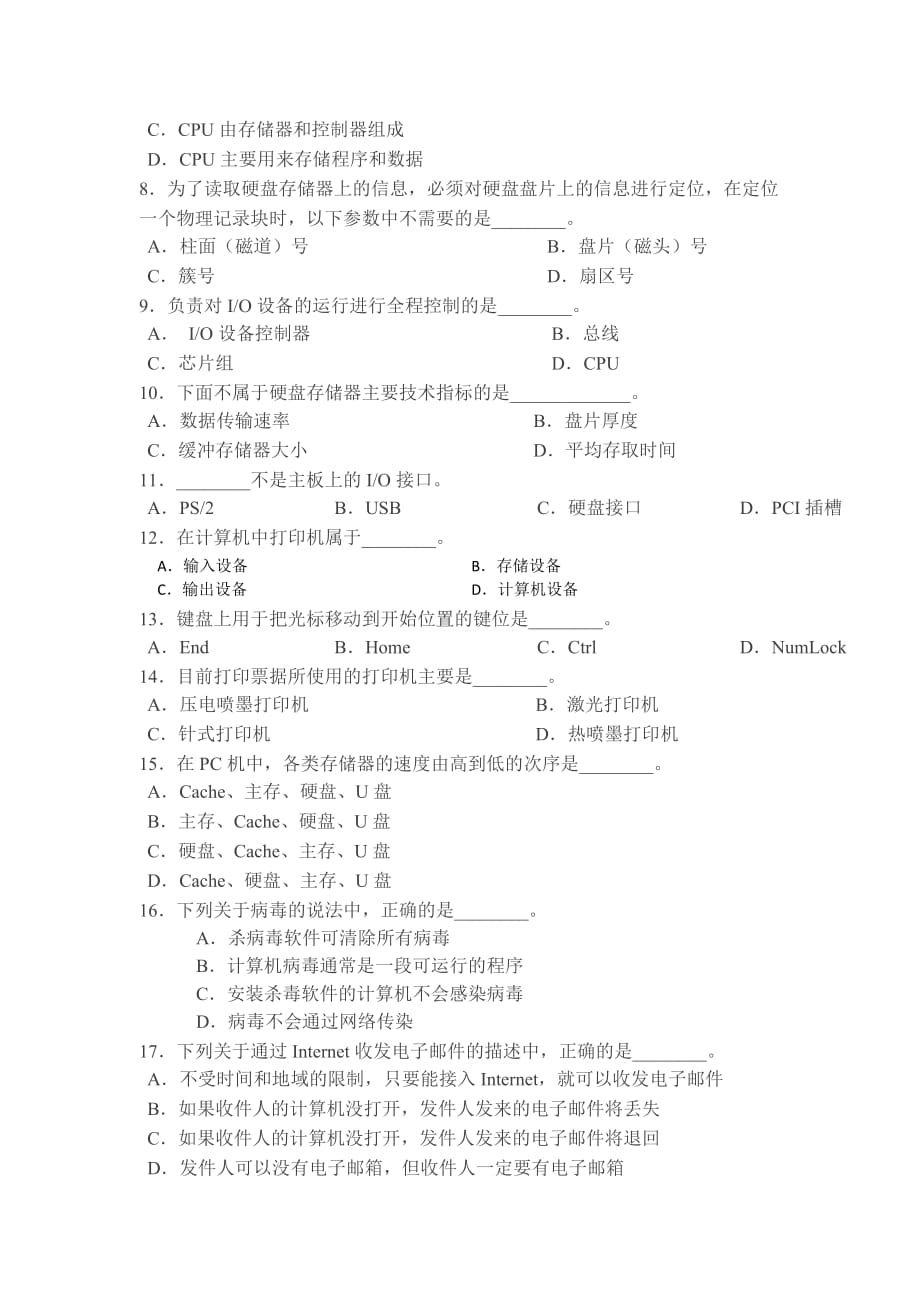 suda计算机样卷1_第2页