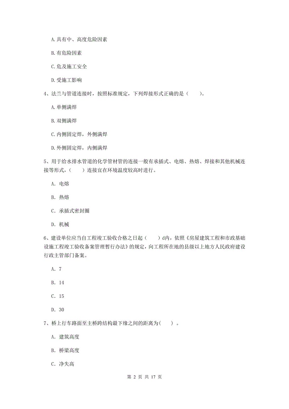 山西省一级建造师《市政公用工程管理与实务》测试题c卷 含答案_第2页