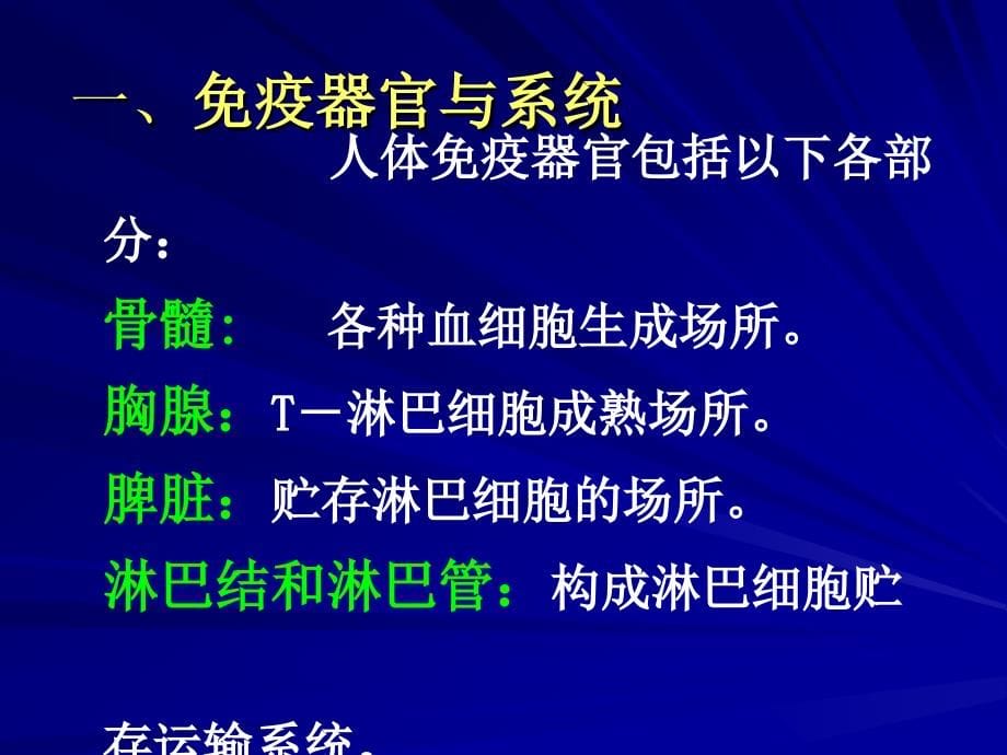 第六章_人体健康与重大疾病预防剖析._第5页