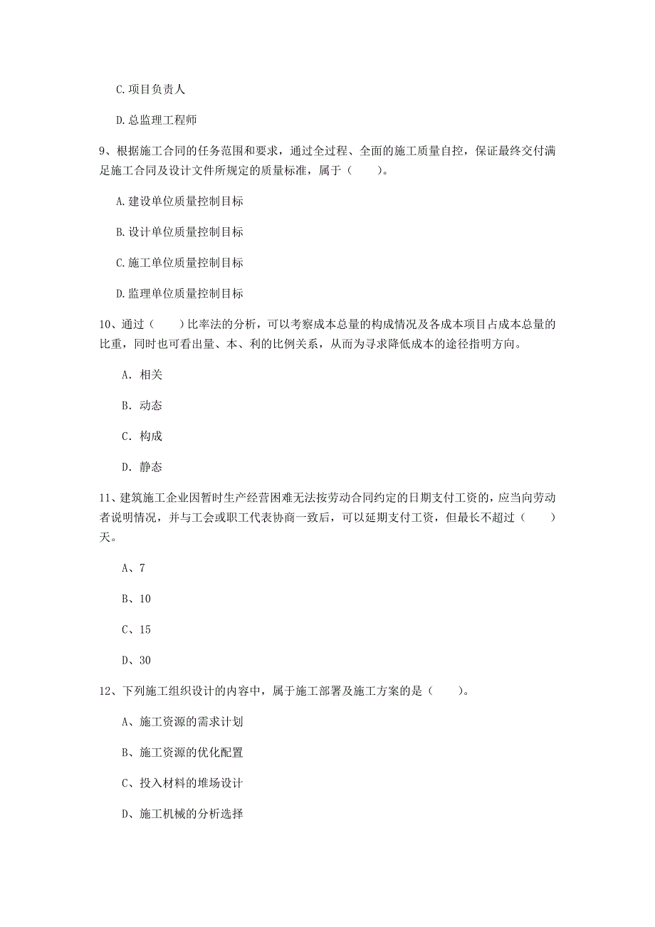 黑龙江省2019年一级建造师《建设工程项目管理》测试题（i卷） 含答案_第3页