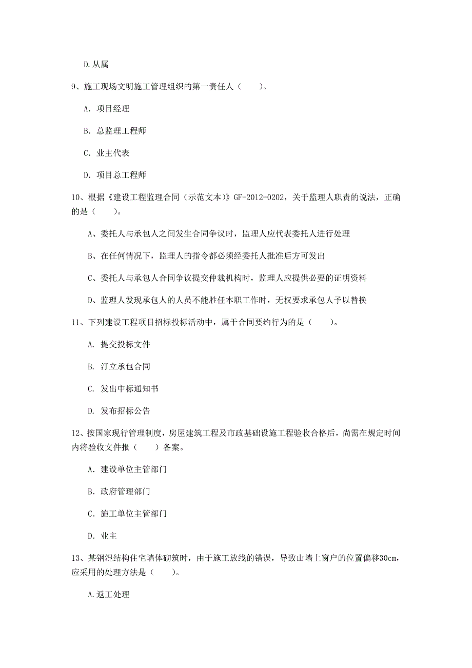 甘肃省2019年一级建造师《建设工程项目管理》测试题d卷 含答案_第3页