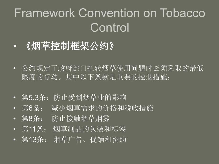 请勿吸烟 吸烟的危害英文演示ppt讲稿_第3页